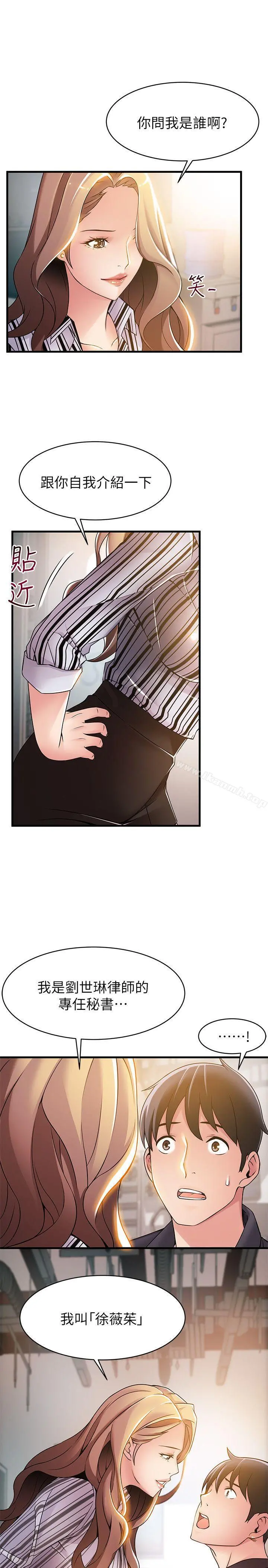 弱点 - 第17话-重新拿出神秘萤幕 - page 3