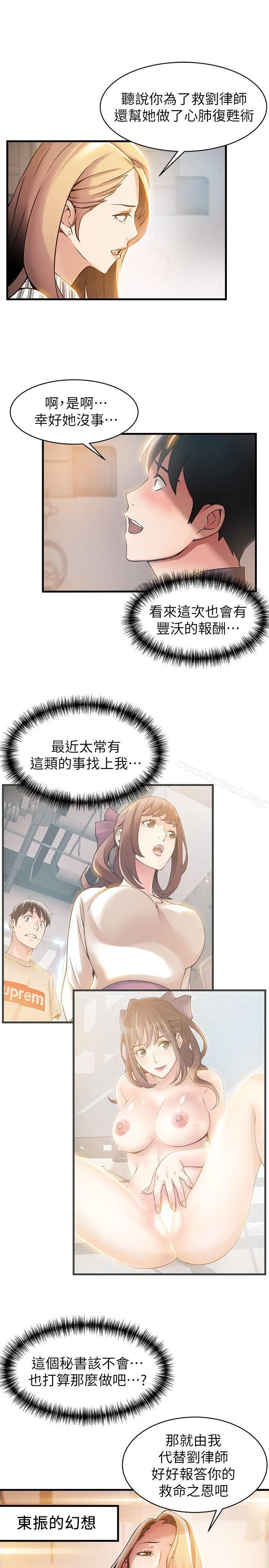 弱点 - 第17话-重新拿出神秘萤幕 - page 7