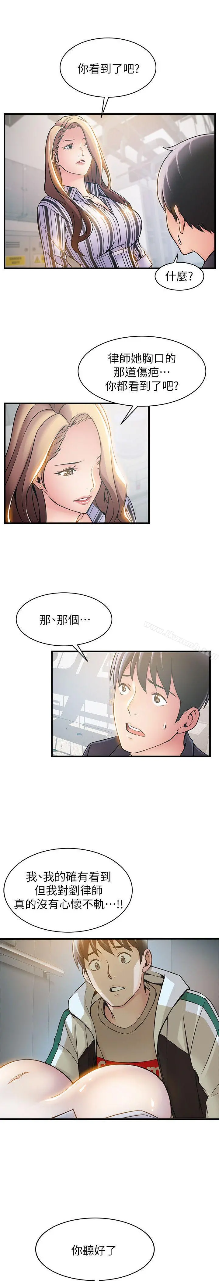 弱点 - 第17话-重新拿出神秘萤幕 - page 11
