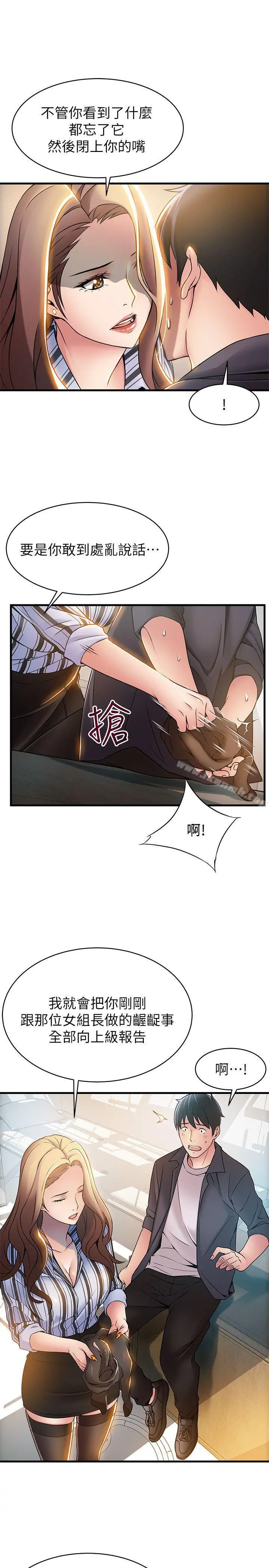 弱点 - 第17话-重新拿出神秘萤幕 - page 13
