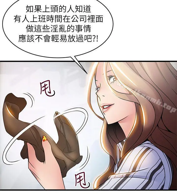 弱点 - 第17话-重新拿出神秘萤幕 - page 14