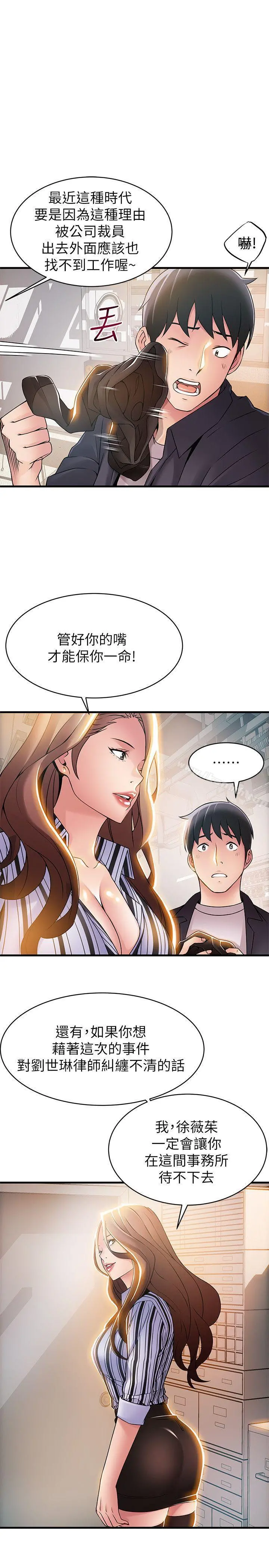 弱点 - 第17话-重新拿出神秘萤幕 - page 15