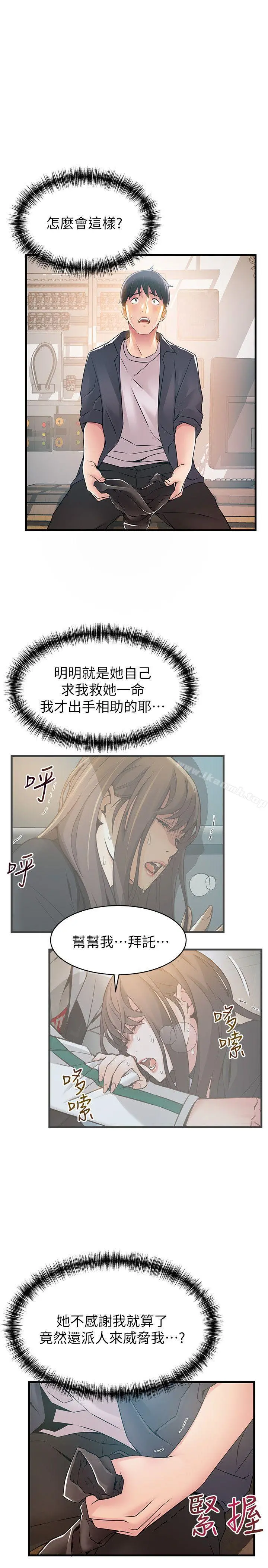 弱点 - 第17话-重新拿出神秘萤幕 - page 17