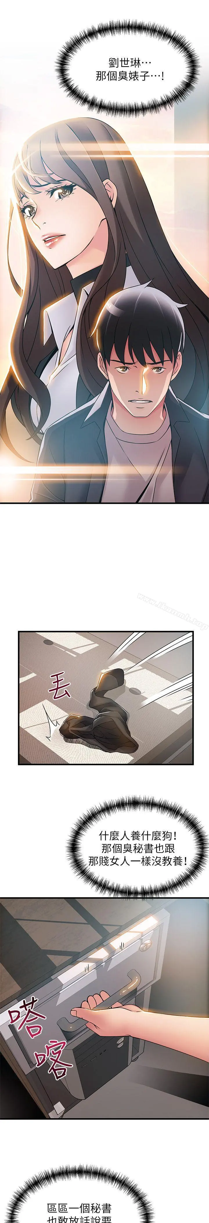弱点 - 第17话-重新拿出神秘萤幕 - page 19