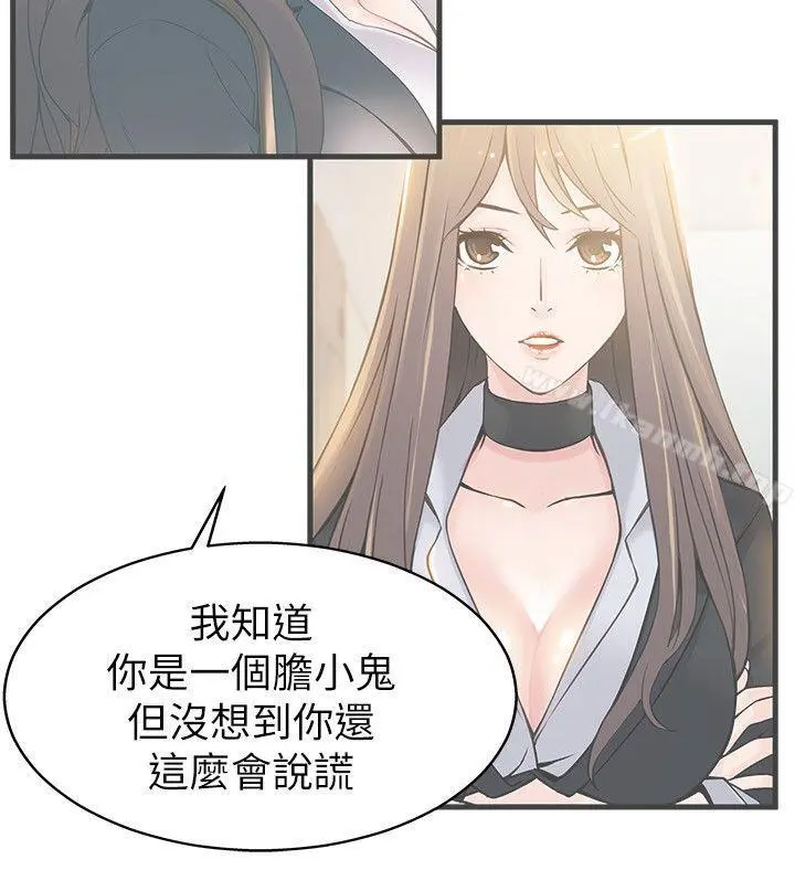 弱点 - 第17话-重新拿出神秘萤幕 - page 22