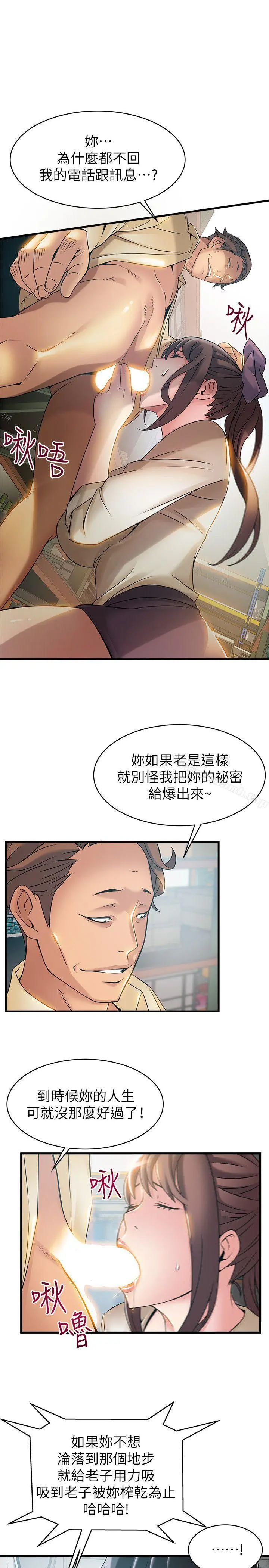 弱点 - 第17话-重新拿出神秘萤幕 - page 27