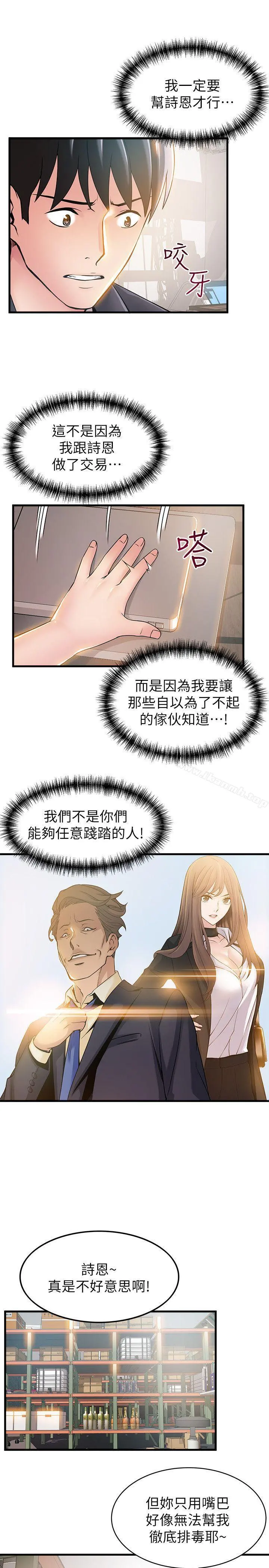 弱点 - 第17话-重新拿出神秘萤幕 - page 31
