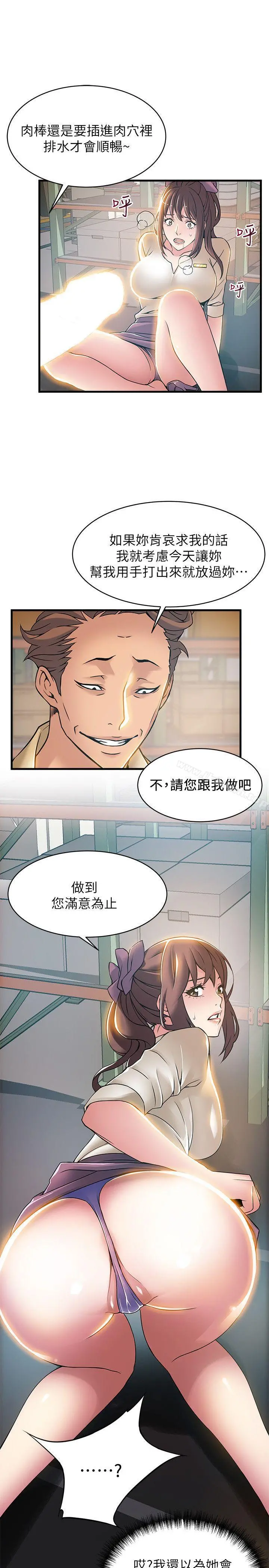 弱点 - 第17话-重新拿出神秘萤幕 - page 33