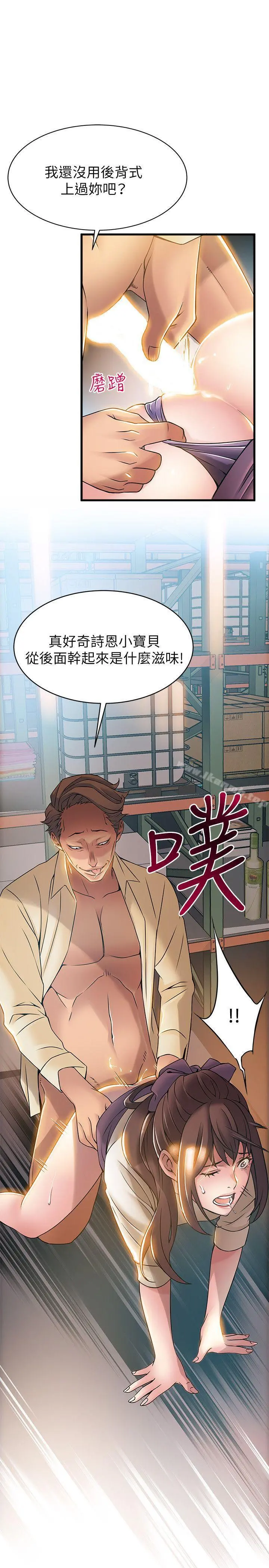 弱点 - 第17话-重新拿出神秘萤幕 - page 35