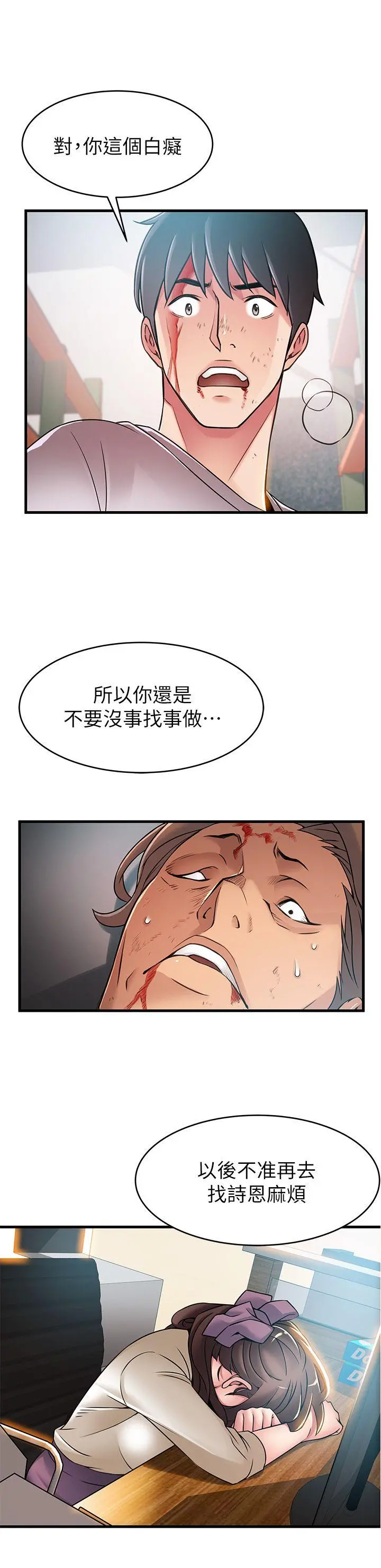 弱点 - 第31话-老地方，电梯 - page 2