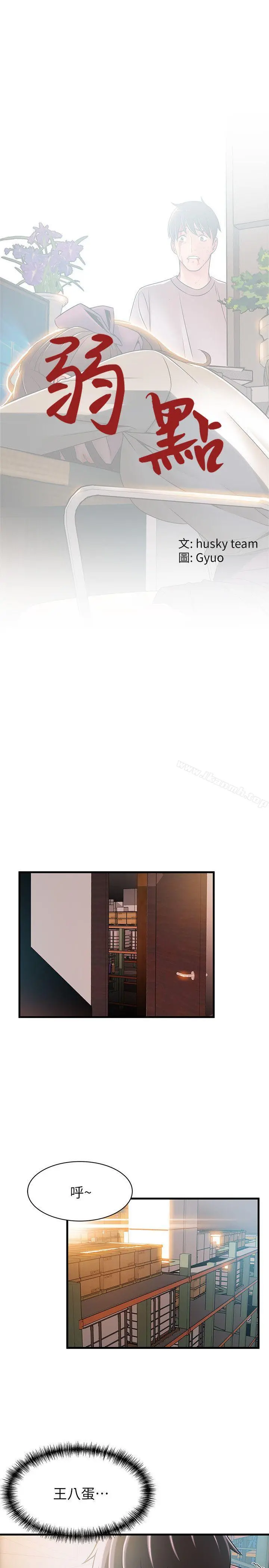 弱点 - 第31话-老地方，电梯 - page 3