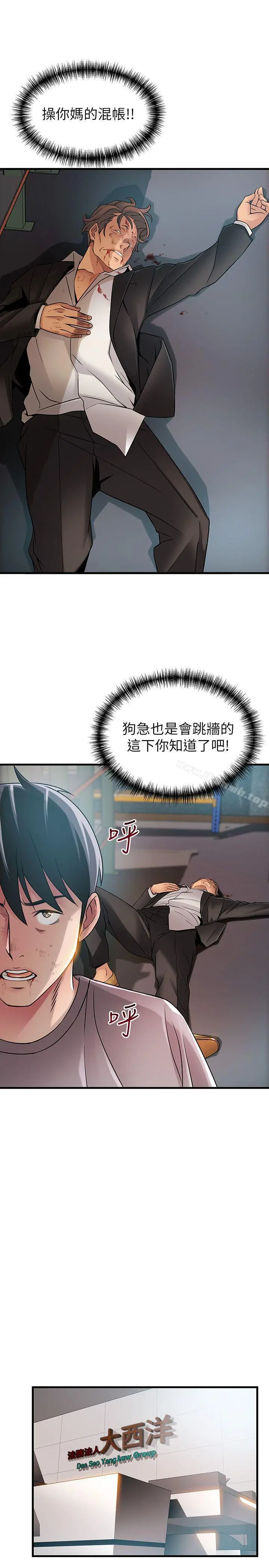 弱点 - 第31话-老地方，电梯 - page 5