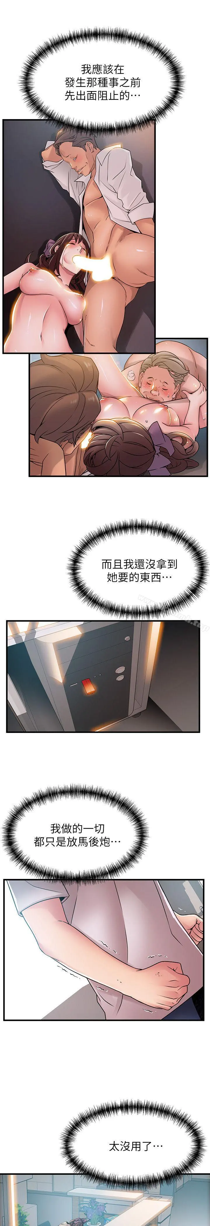 弱点 - 第31话-老地方，电梯 - page 11