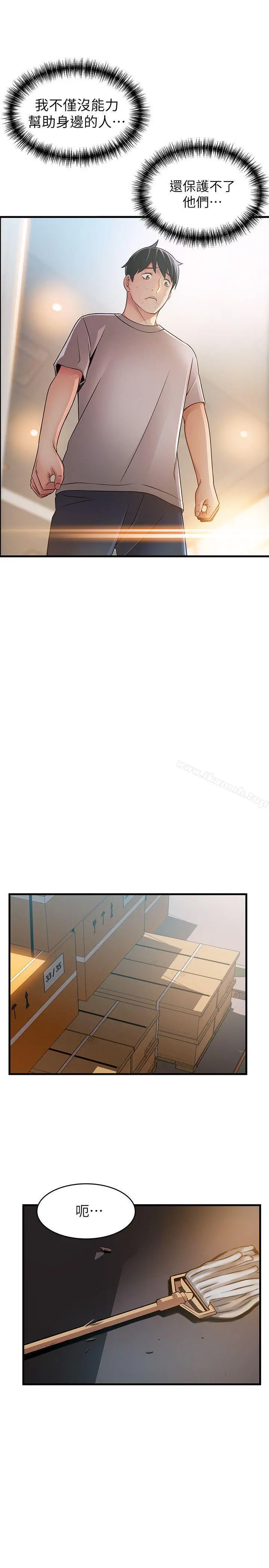 弱点 - 第31话-老地方，电梯 - page 13