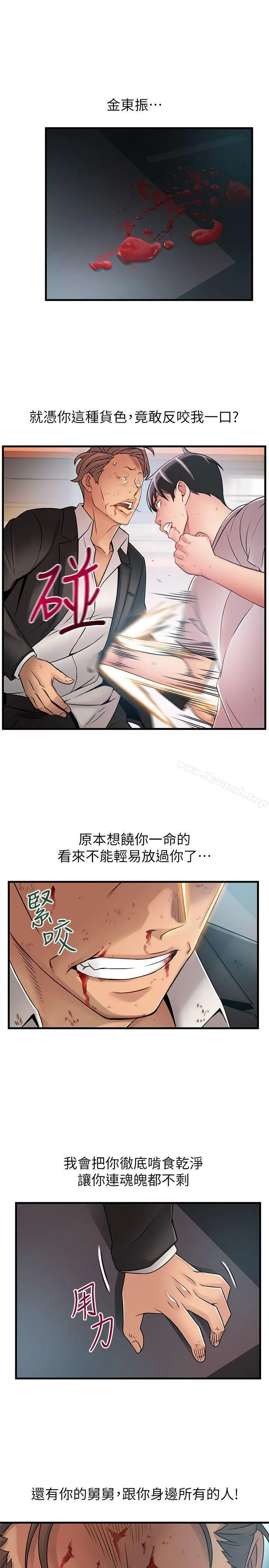 弱点 - 第31话-老地方，电梯 - page 15