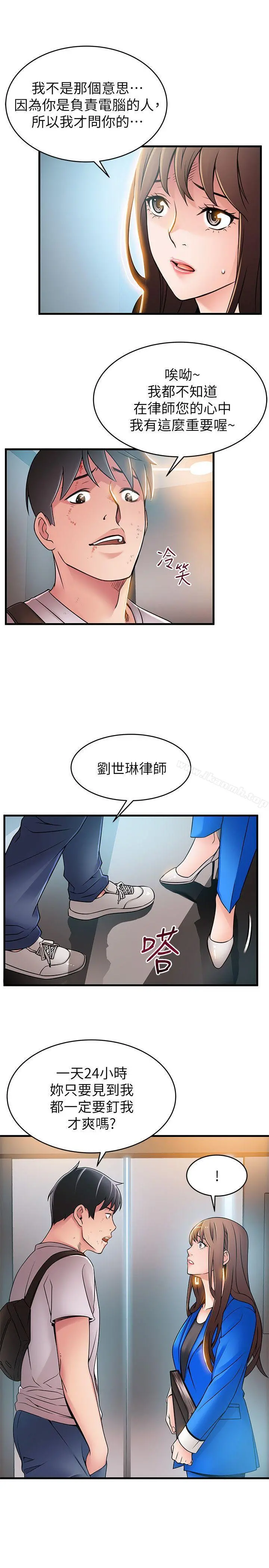 弱点 - 第31话-老地方，电梯 - page 25