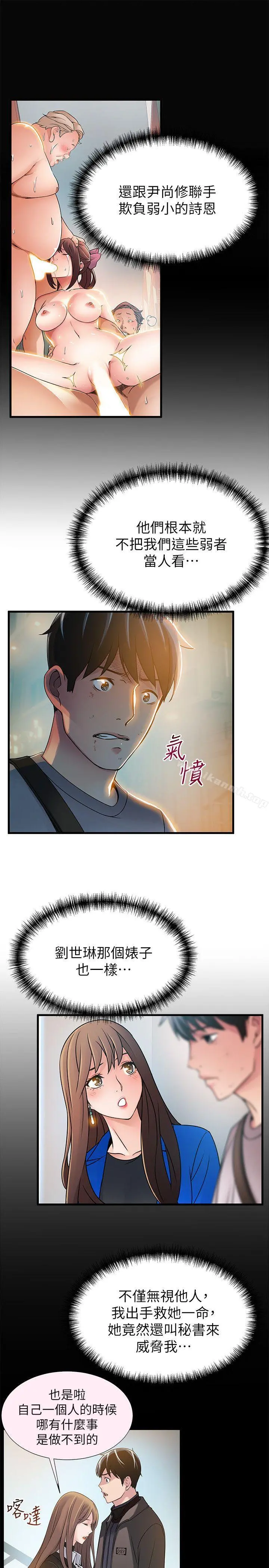 弱点 - 第31话-老地方，电梯 - page 31