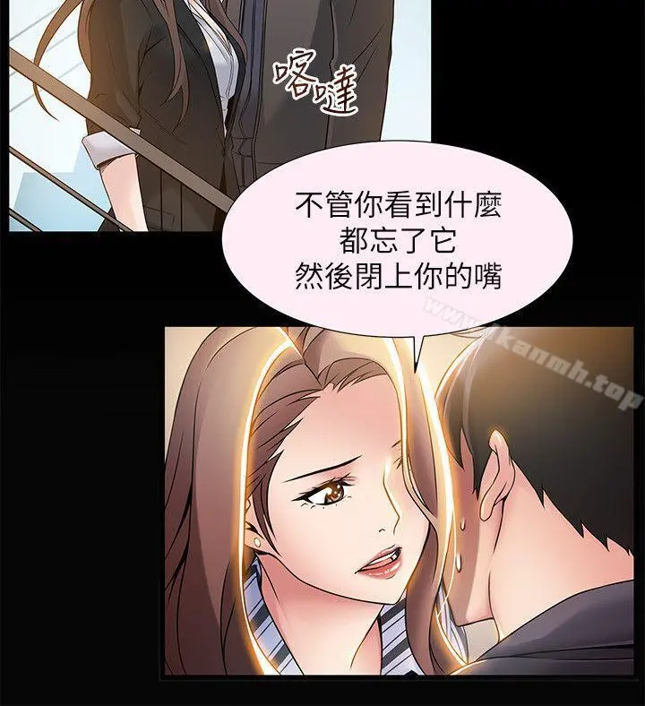 弱点 - 第31话-老地方，电梯 - page 32