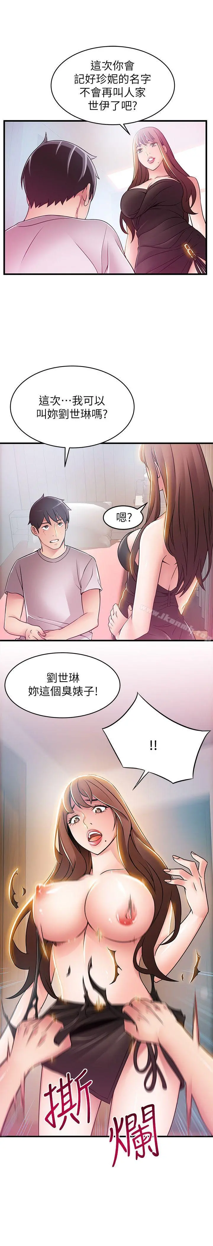 弱点 - 第31话-老地方，电梯 - page 35