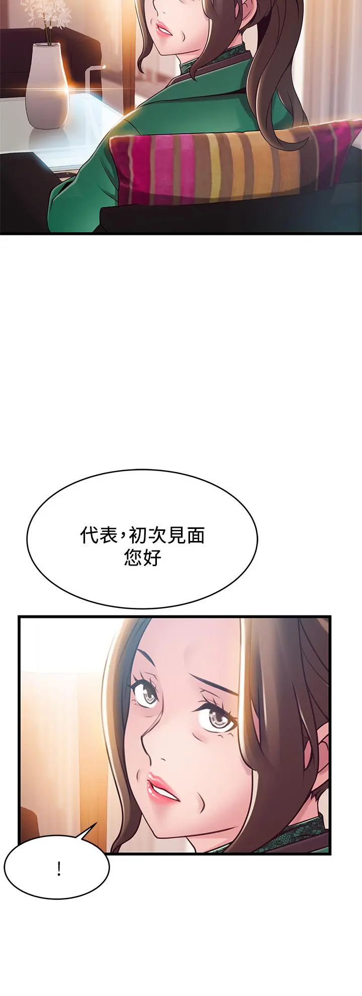 弱点 - 第113话-让权代表沦陷 - page 2