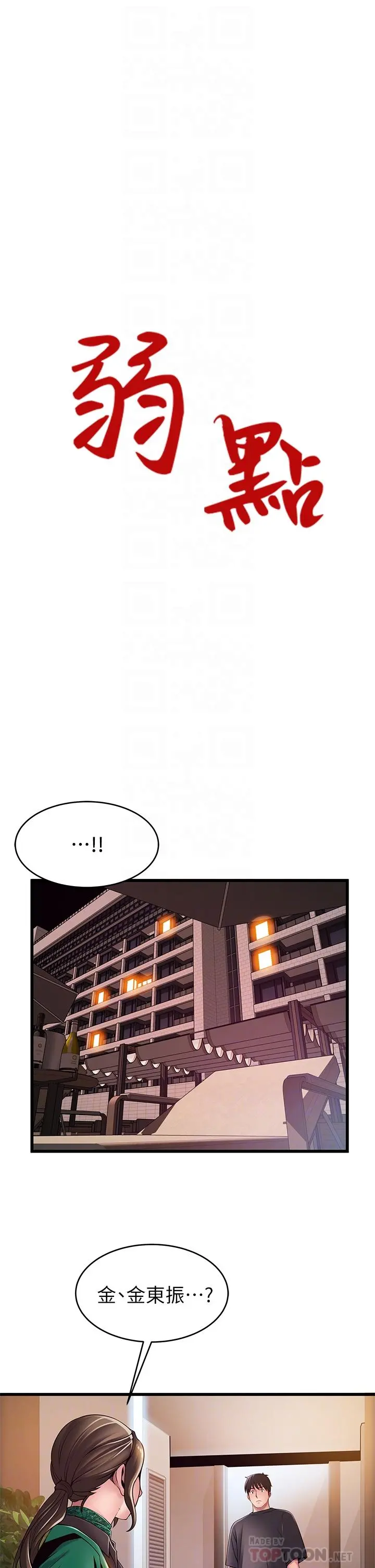 弱点 - 第113话-让权代表沦陷 - page 4