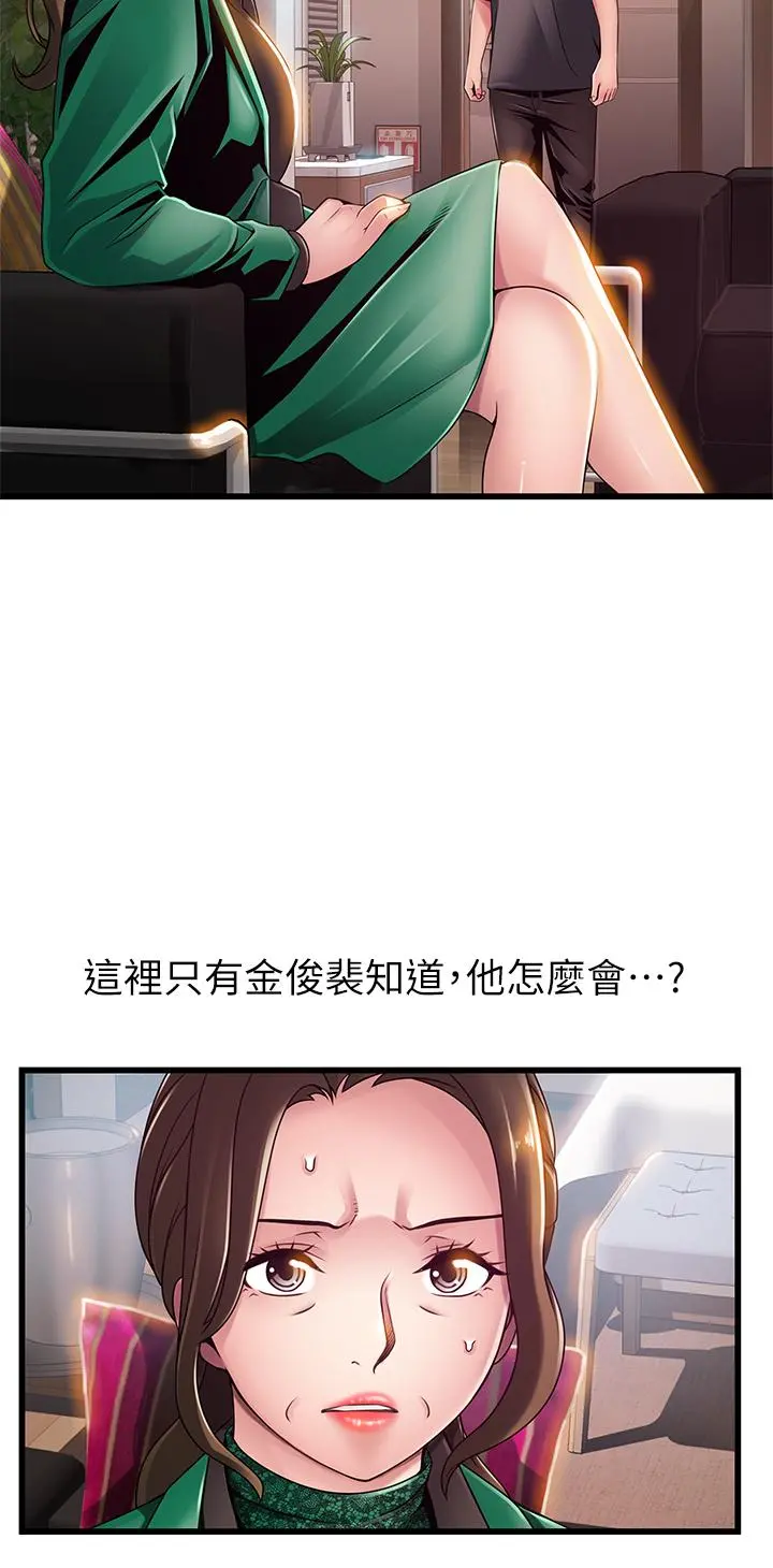 弱点 - 第113话-让权代表沦陷 - page 5