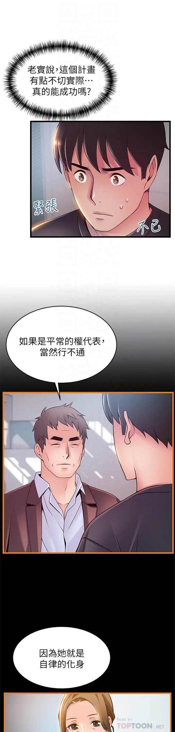 弱点 - 第113话-让权代表沦陷 - page 6