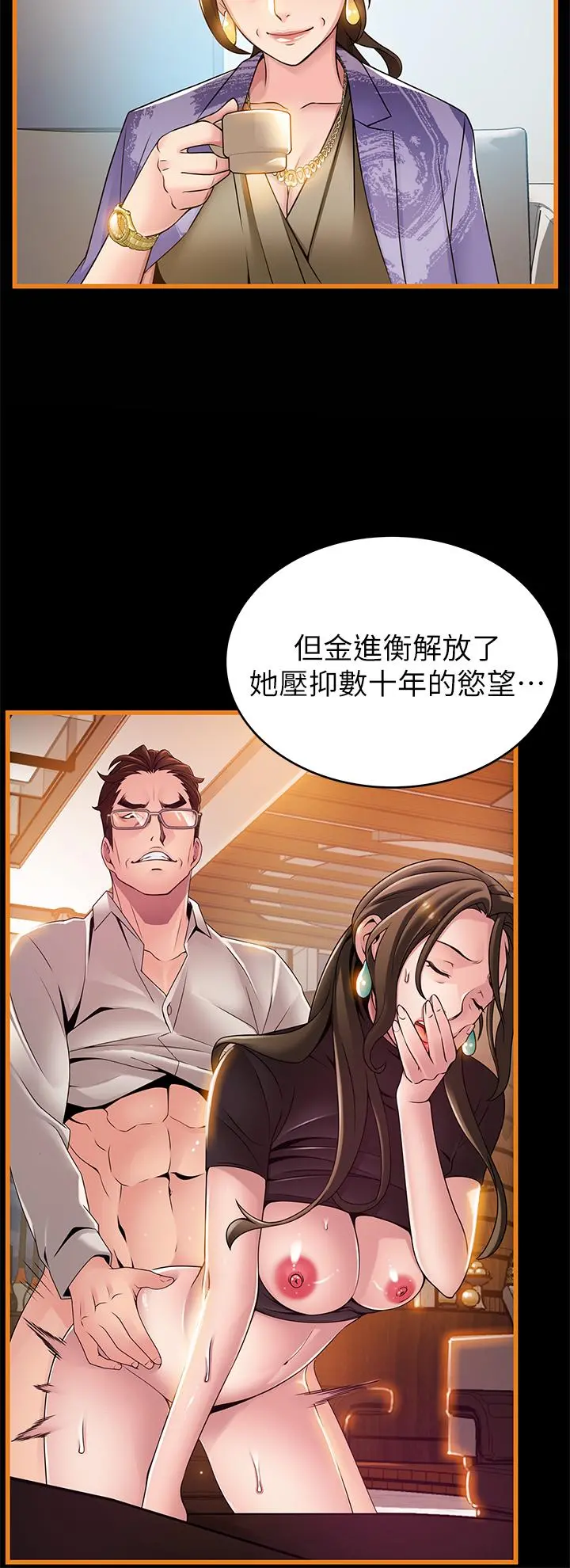 弱点 - 第113话-让权代表沦陷 - page 7