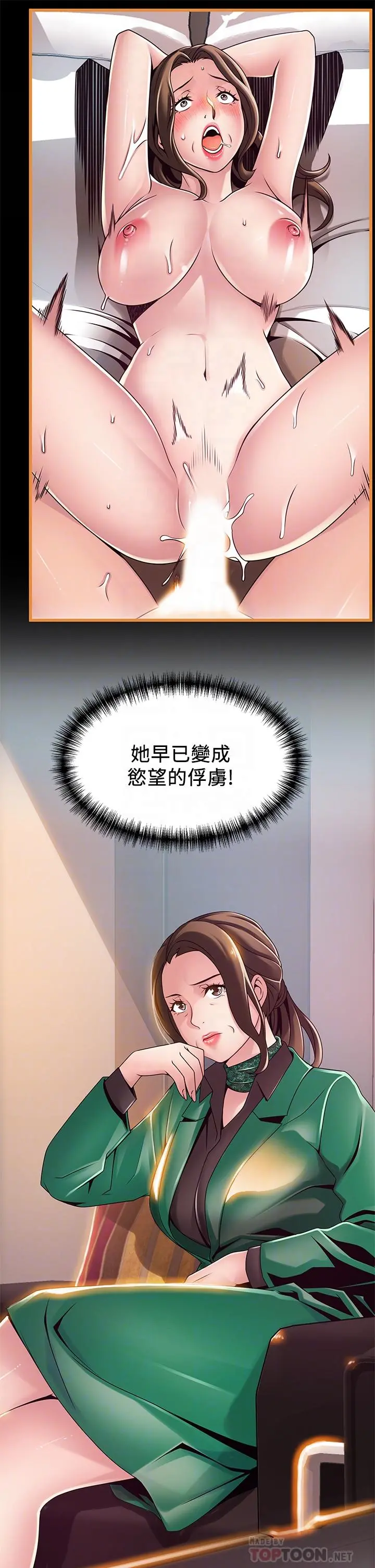 弱点 - 第113话-让权代表沦陷 - page 8