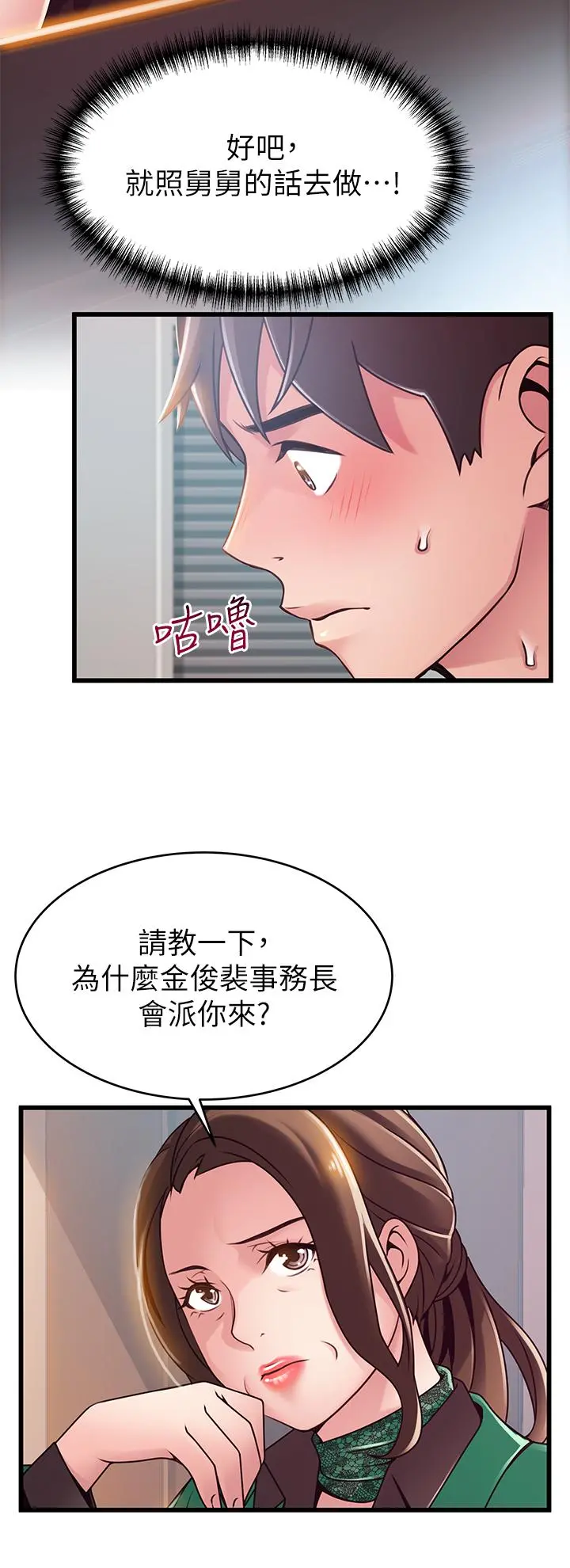 弱点 - 第113话-让权代表沦陷 - page 9