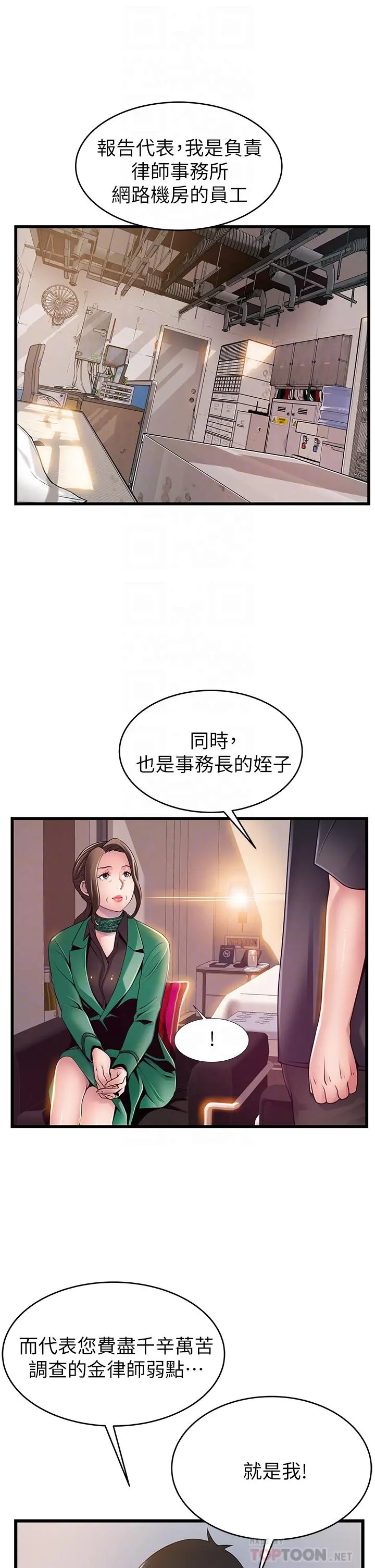 弱点 - 第113话-让权代表沦陷 - page 10
