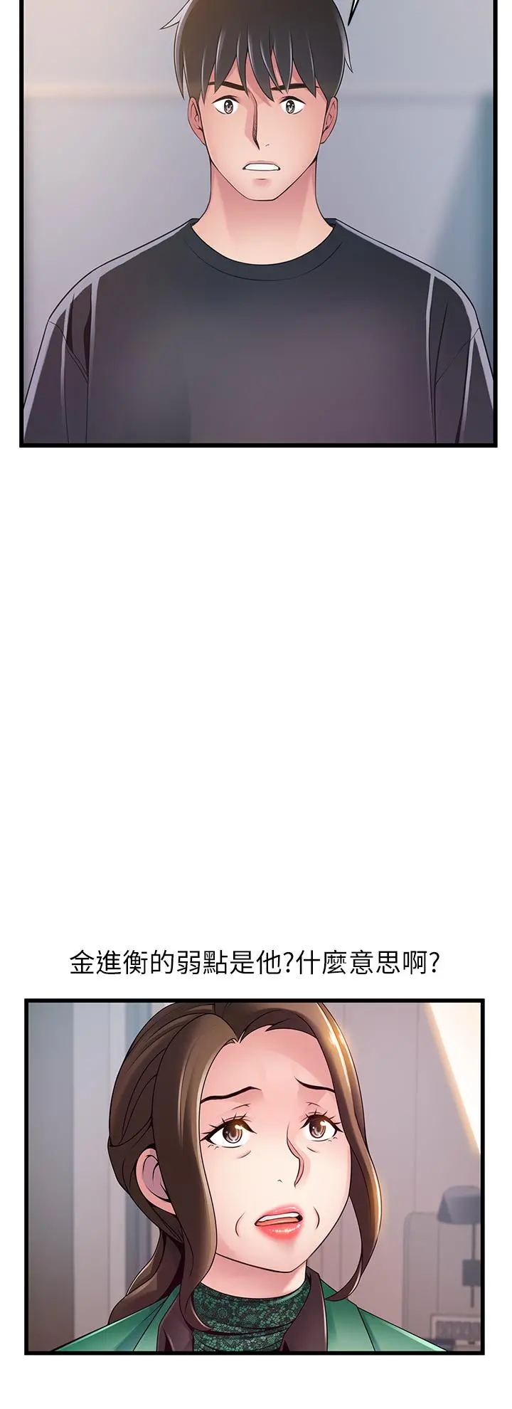 弱点 - 第113话-让权代表沦陷 - page 11