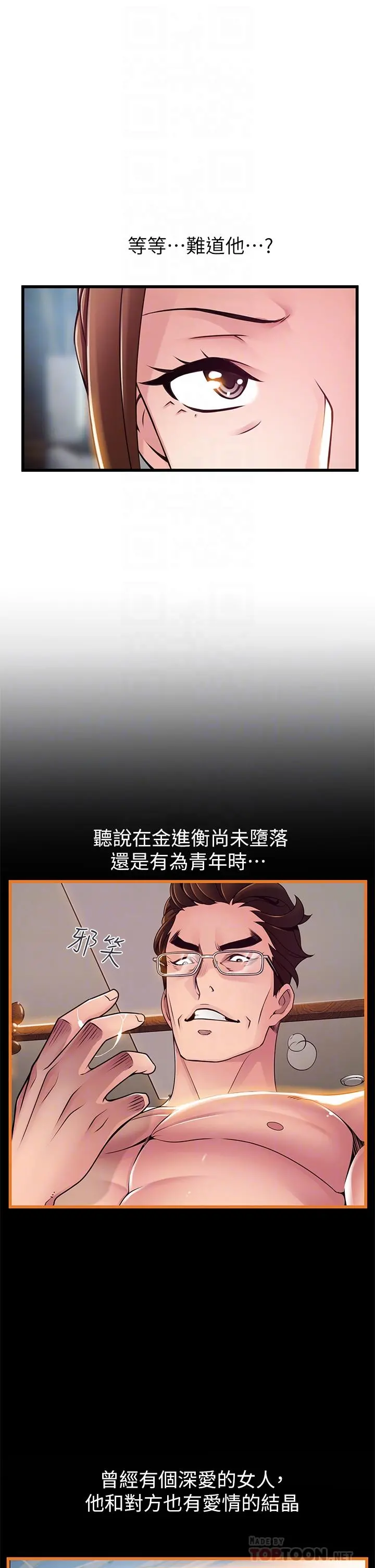 弱点 - 第113话-让权代表沦陷 - page 12