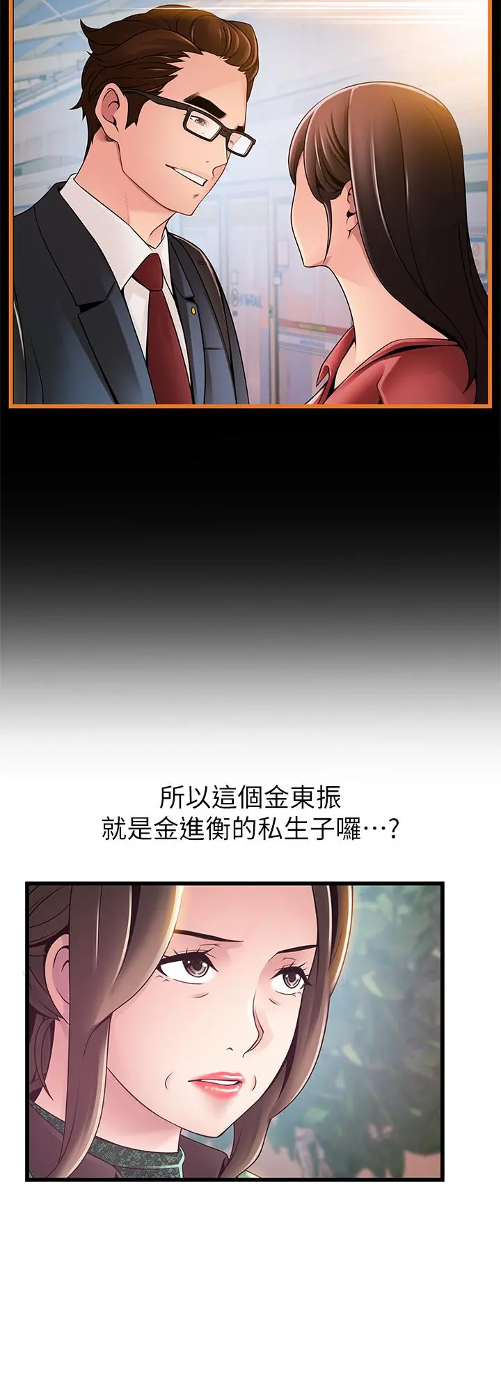 弱点 - 第113话-让权代表沦陷 - page 13