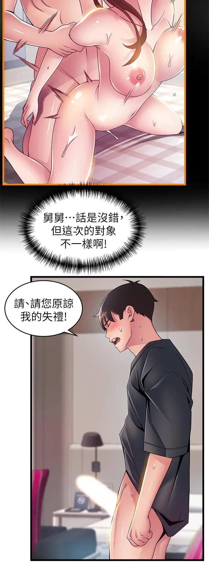 弱点 - 第113话-让权代表沦陷 - page 19