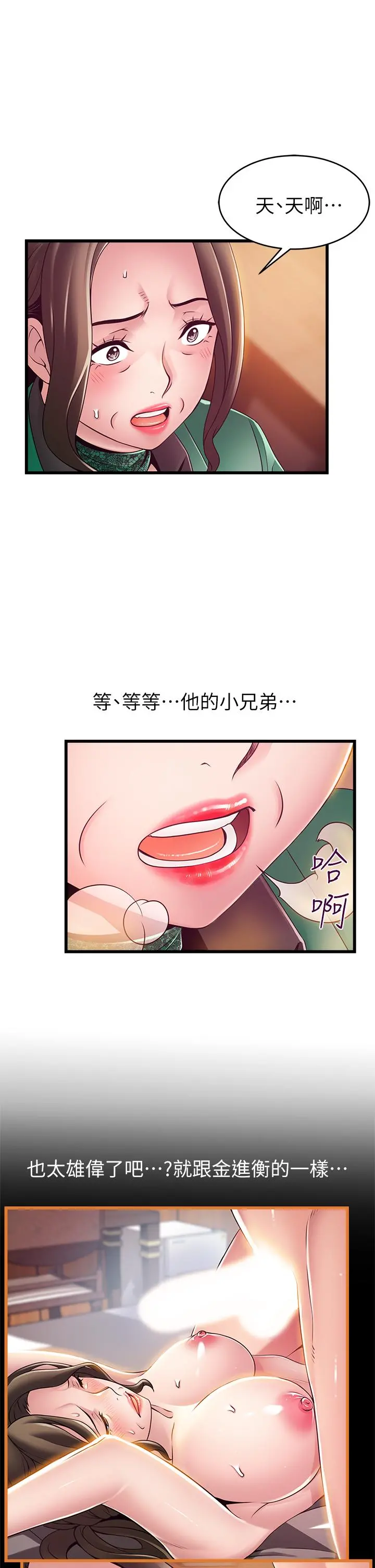 弱点 - 第113话-让权代表沦陷 - page 20