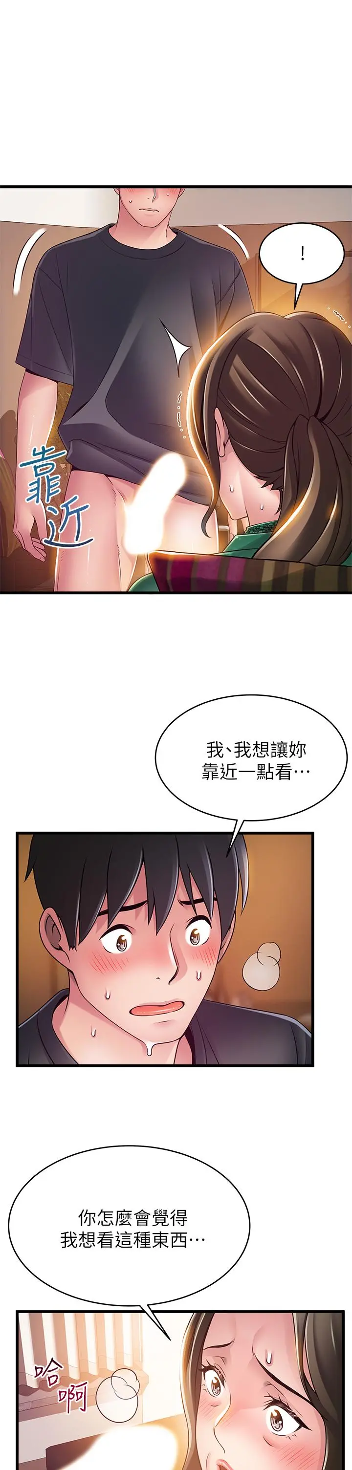弱点 - 第113话-让权代表沦陷 - page 22