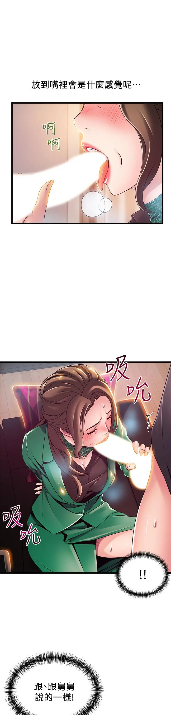 弱点 - 第113话-让权代表沦陷 - page 24