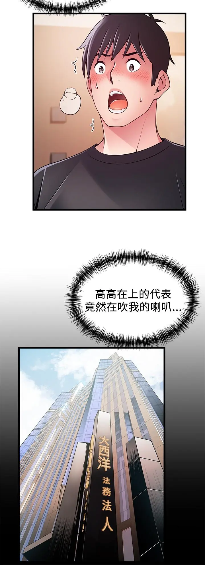 弱点 - 第113话-让权代表沦陷 - page 25