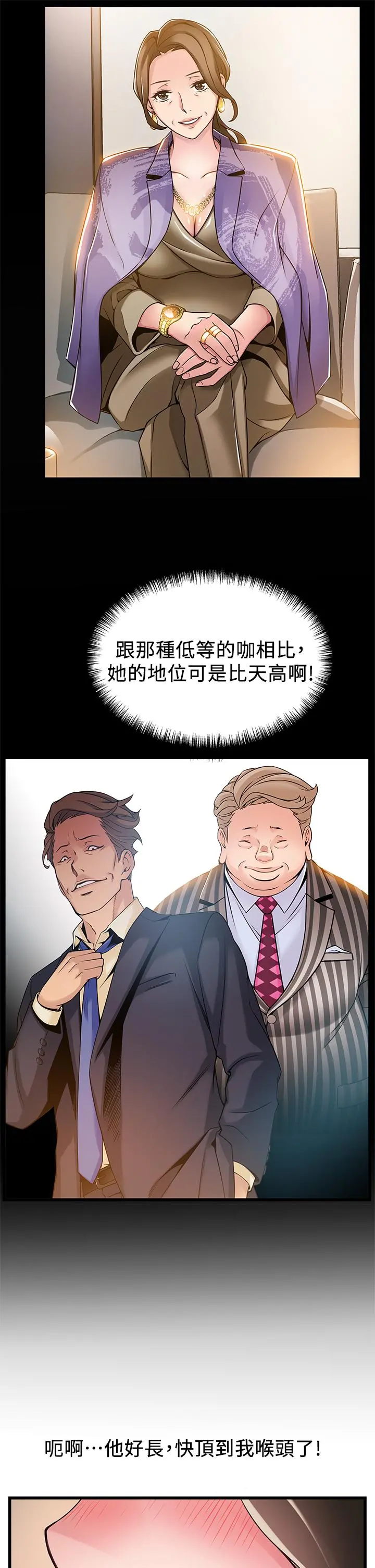 弱点 - 第113话-让权代表沦陷 - page 26