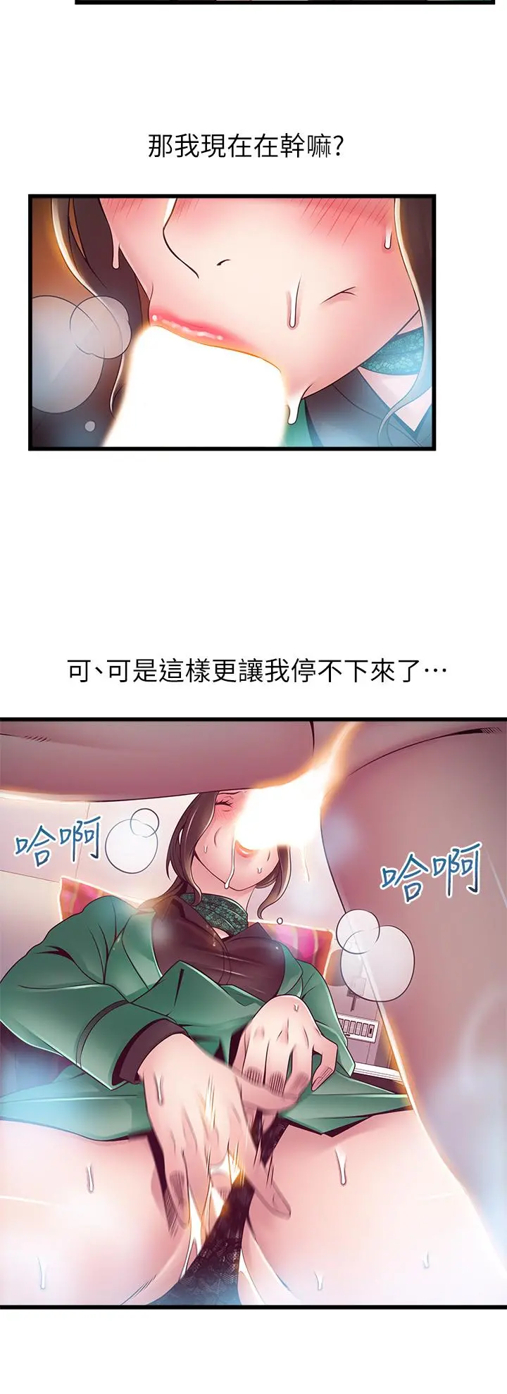 弱点 - 第113话-让权代表沦陷 - page 29