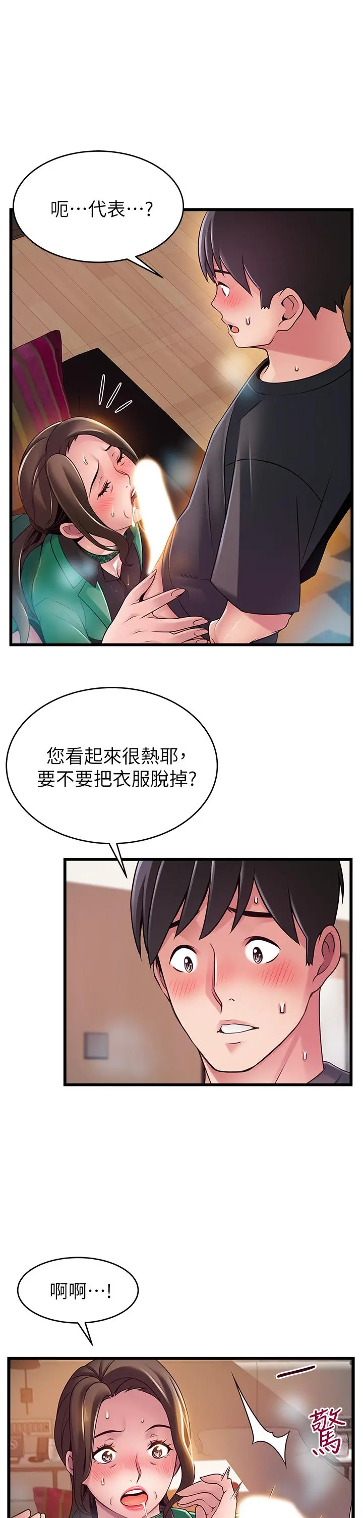 弱点 - 第113话-让权代表沦陷 - page 30