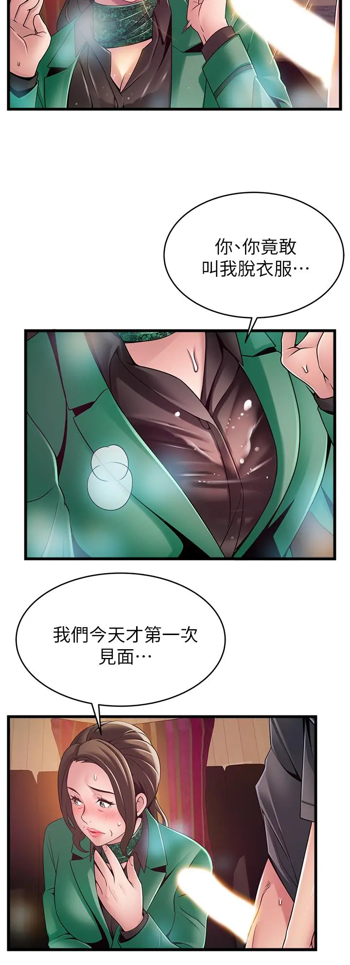 弱点 - 第113话-让权代表沦陷 - page 31