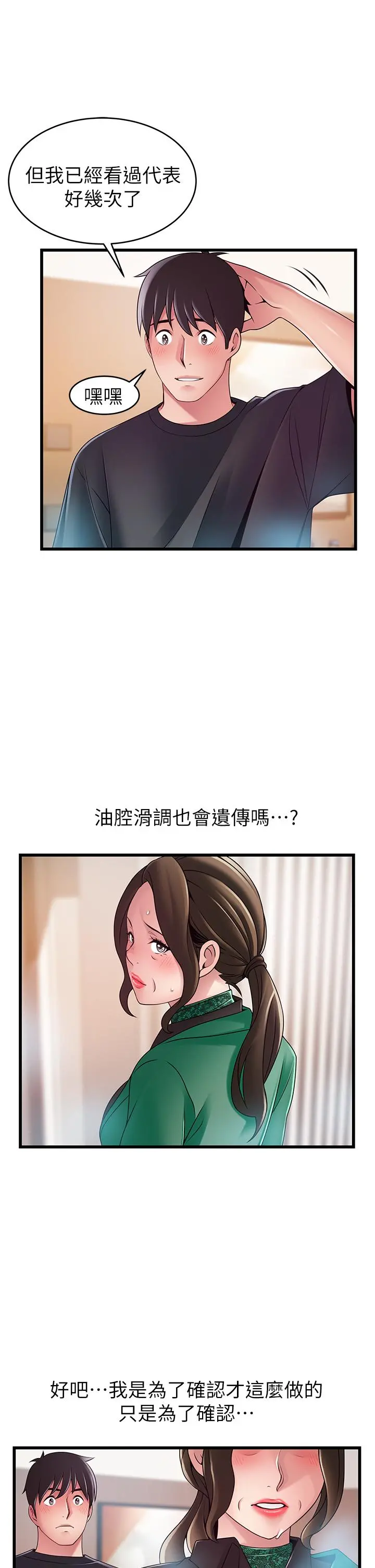 弱点 - 第113话-让权代表沦陷 - page 32
