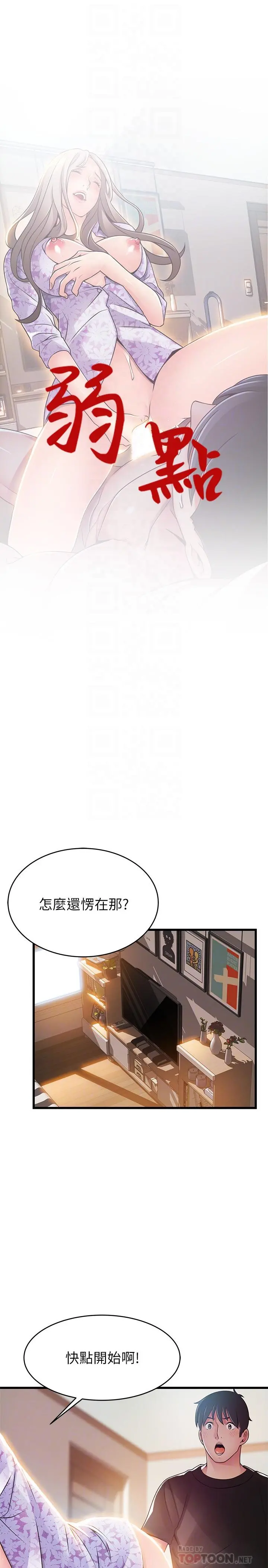 弱点 - 第80话-金东振，满足我吧 - page 6