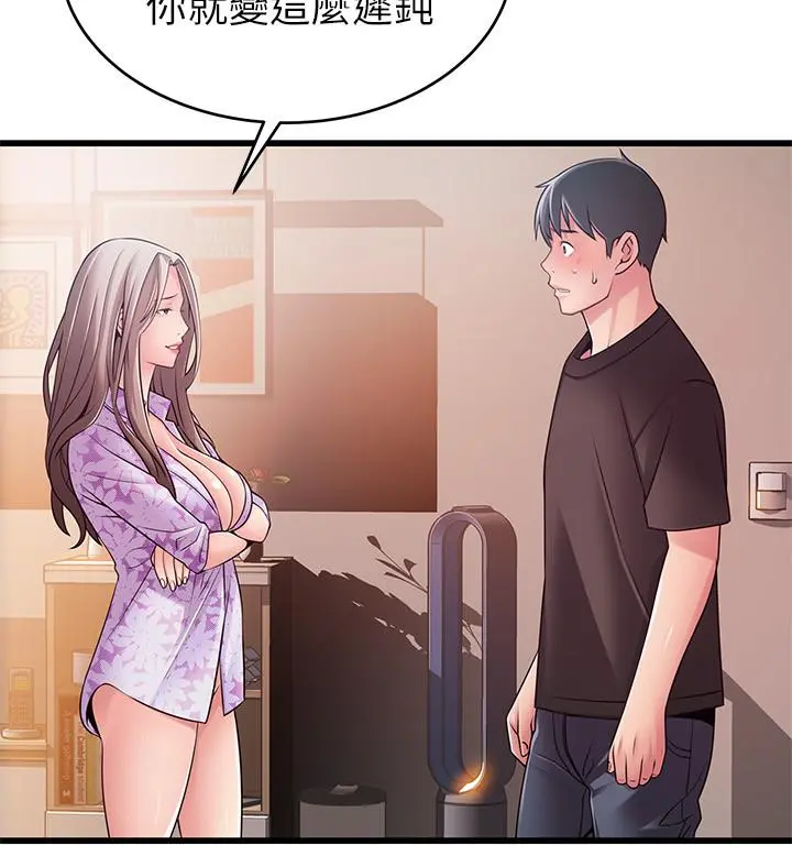 弱点 - 第80话-金东振，满足我吧 - page 11