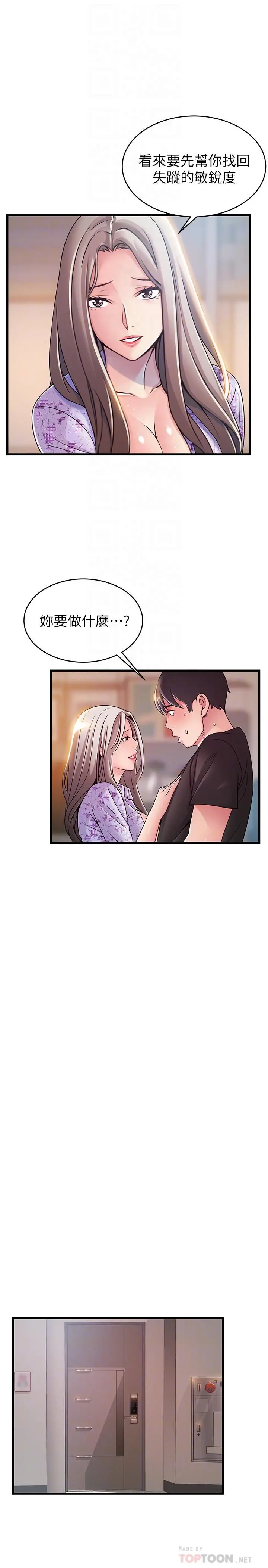 弱点 - 第80话-金东振，满足我吧 - page 12