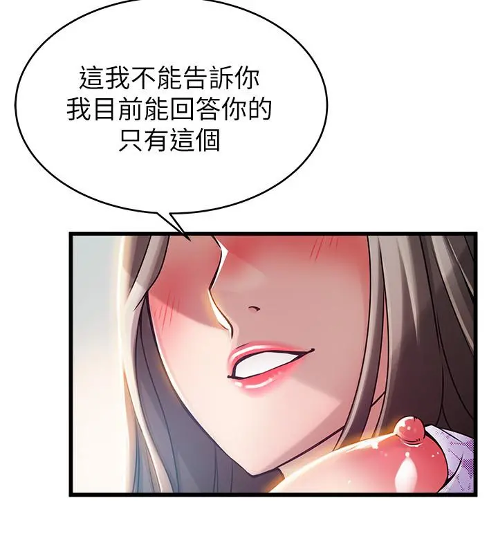 弱点 - 第80话-金东振，满足我吧 - page 17