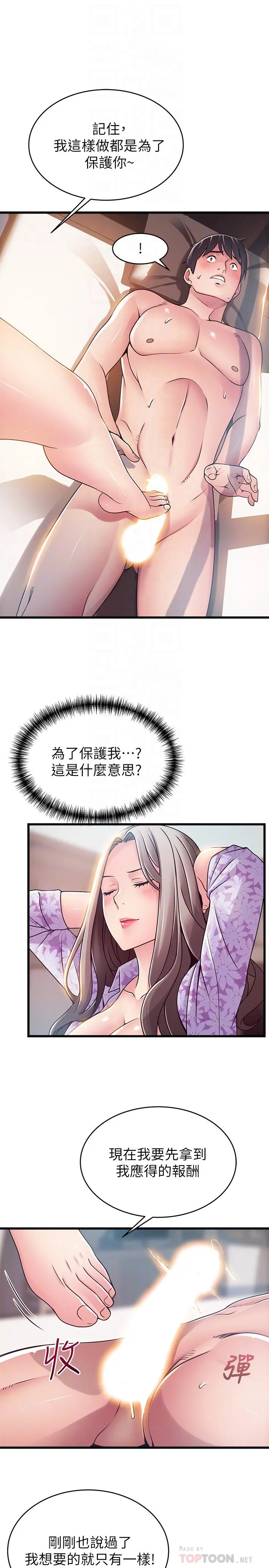 弱点 - 第80话-金东振，满足我吧 - page 18