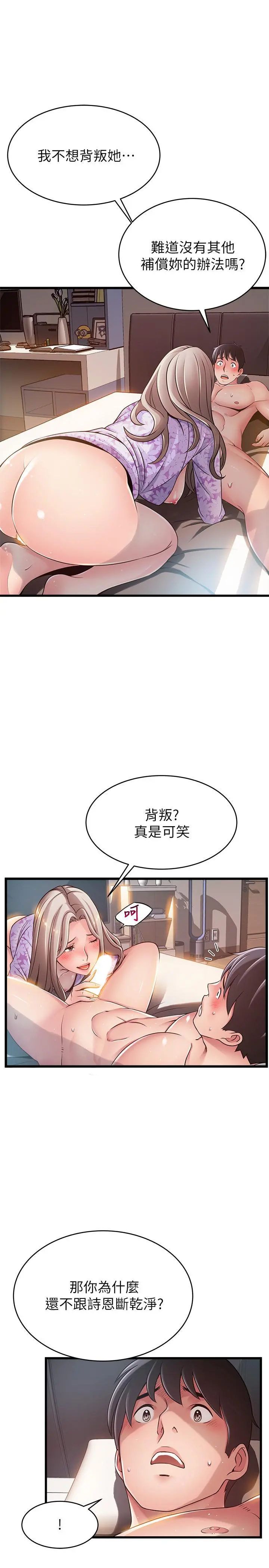 弱点 - 第80话-金东振，满足我吧 - page 22